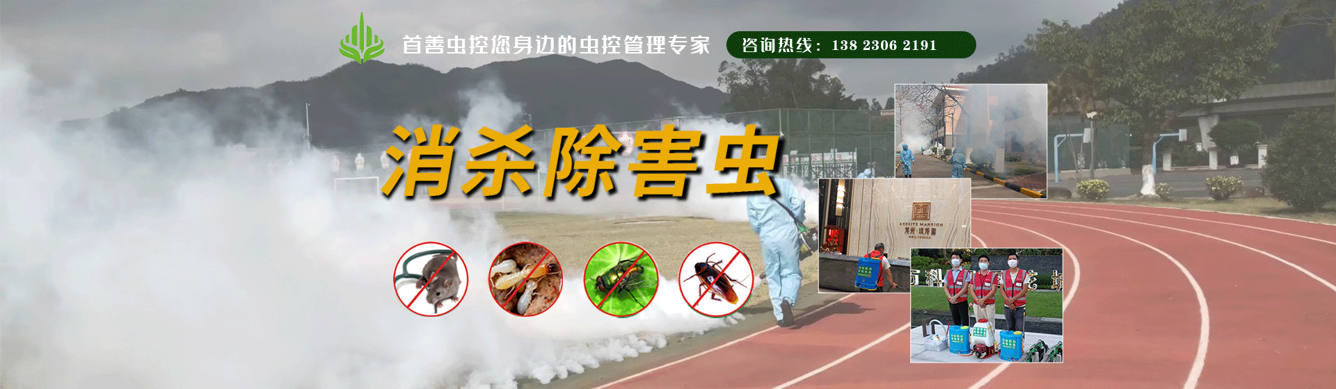珠海市首善環境衛生服務有限公司